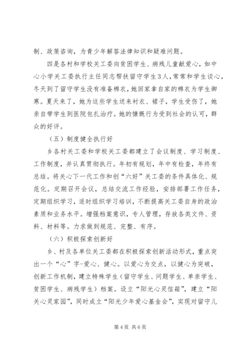 学校关工委综合汇报材料.docx