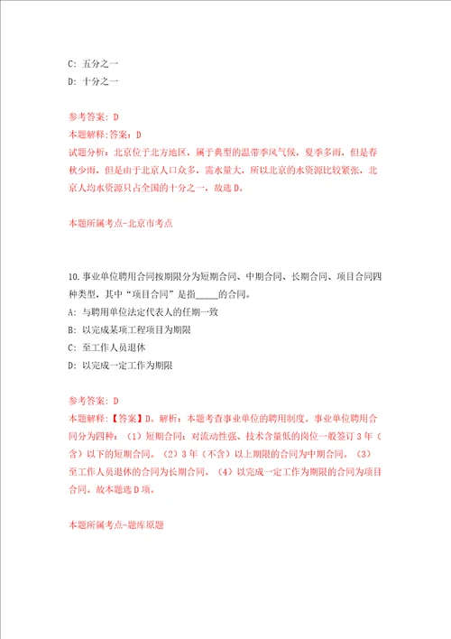 河南省淇县引进50名优秀人才同步测试模拟卷含答案4