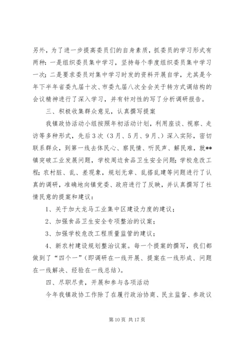政协联络组XX年学习活动计划.docx