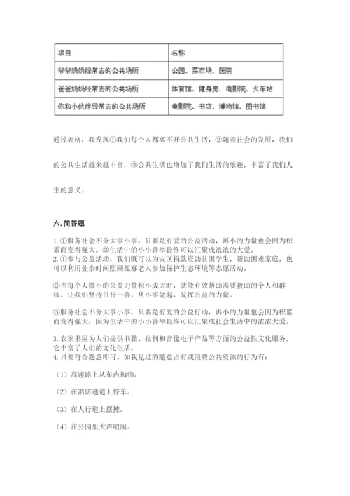 道德与法治五年级下册第二单元《公共生活靠大家》测试卷含答案【巩固】.docx