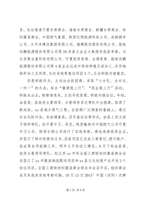 乡镇年度招商引资工作总结及工作打算.docx