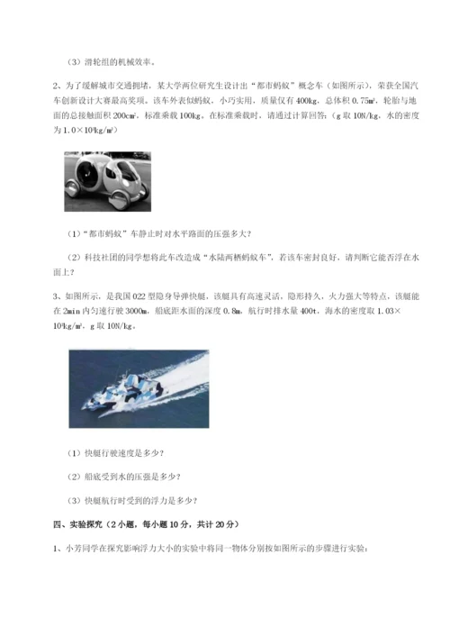 强化训练四川荣县中学物理八年级下册期末考试定向攻克试题（详解版）.docx