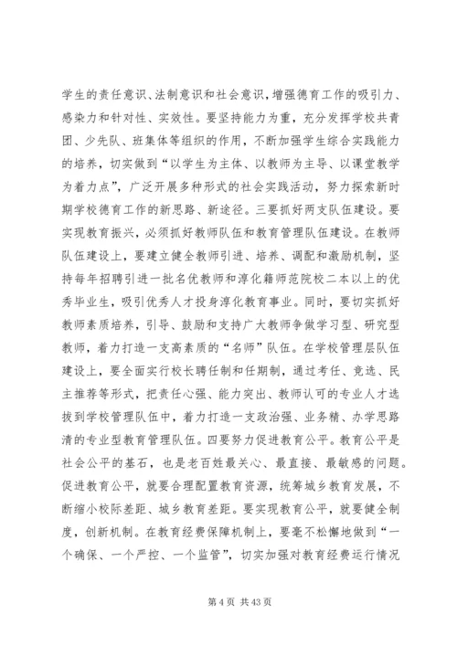 县委副书记在全县教育工作会议上的讲话.docx