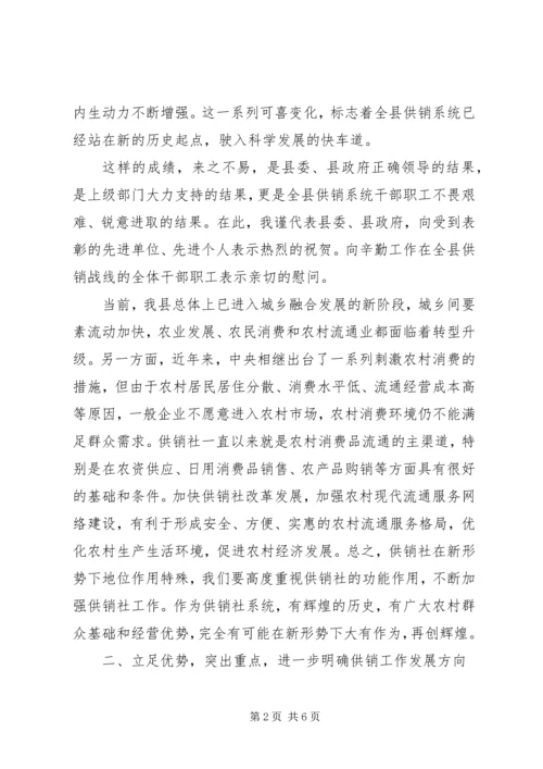 副书记在供销系统推进会发言.docx