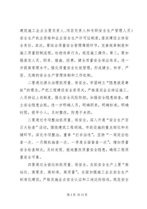 副县长在建筑安全会讲话.docx