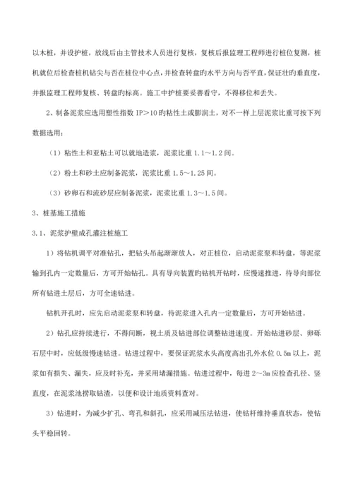 桩基工程专项施工方案钻孔灌注桩三轴搅拌桩.docx