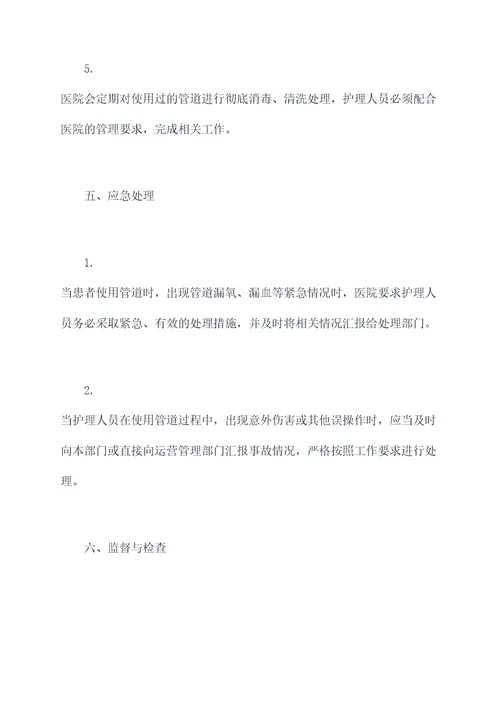 护理管道管理制度