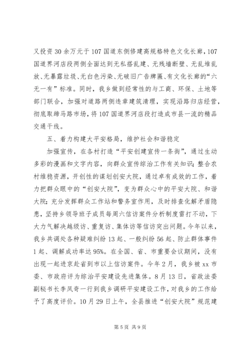 乡政府工作总结报告 (3).docx