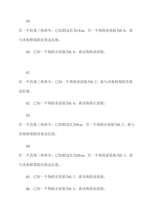 往年高考正弦余弦计算题