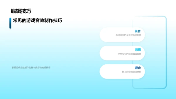 掌握游戏音效秘籍