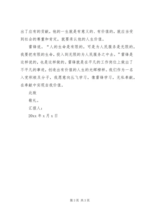 思想汇报范文XX年1月：努力做一名合格的党员.docx
