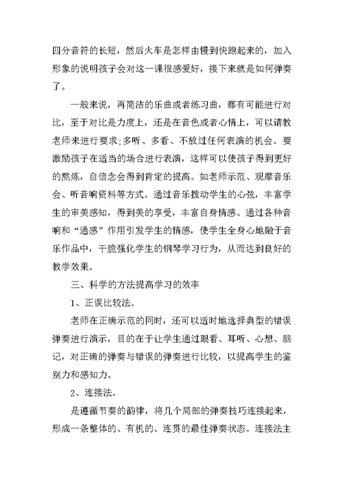 音乐有效教学心得体会