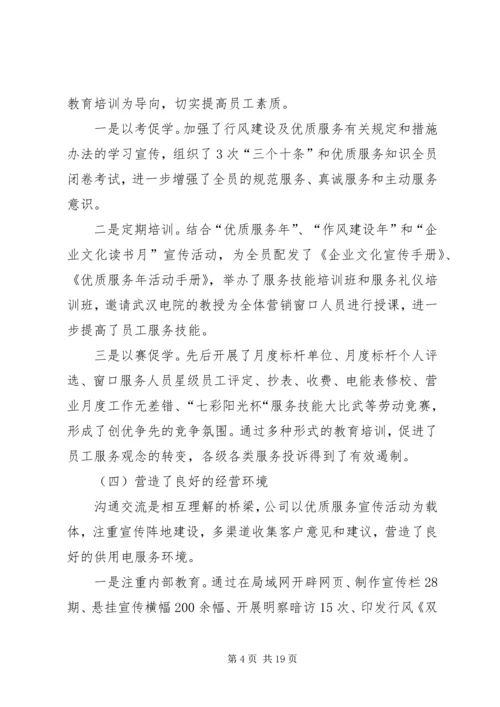 在供电公司行风建设及优质服务工作会议上的报告 (2).docx
