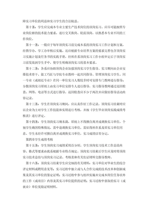 实习学生管理办法通用5篇