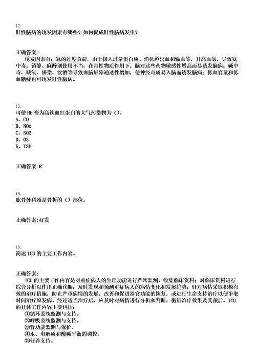 2022年12月2022山东日照市疾病预防控制中心招聘急需紧缺专业技术人才11人笔试参考题库含答案解析