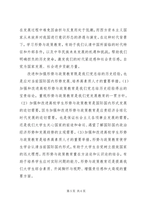 学习形势与政策课的收获和感想.docx