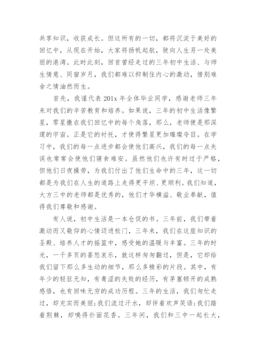 毕业典礼教师代表演讲稿_3.docx