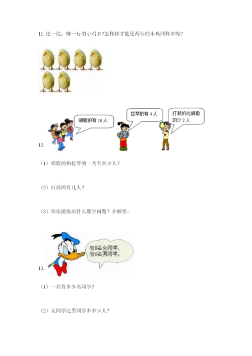 小学一年级数学应用题大全【含答案】.docx