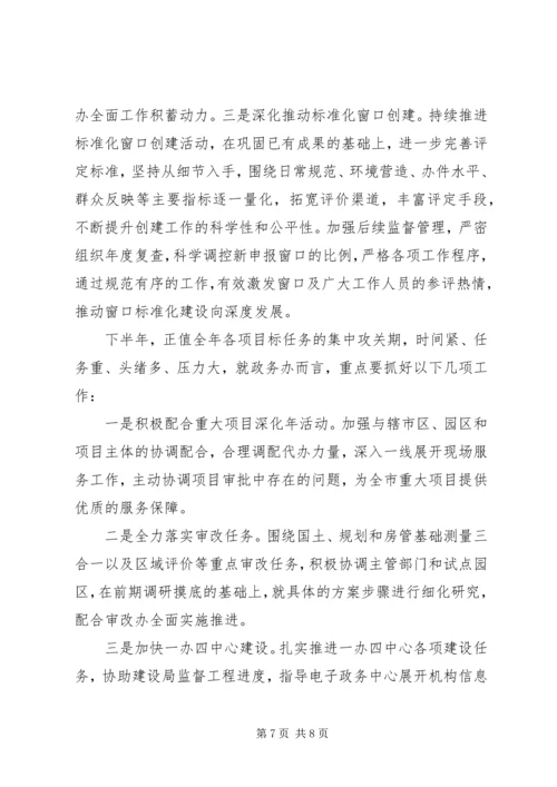 市政务服务管理办公室XX年上半年工作总结及下半年工作计划.docx