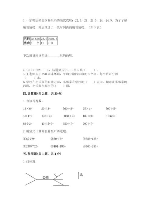 三年级下册数学期中测试卷附完整答案（精品）.docx