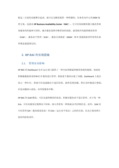 HP业务服务管理解决方案.docx