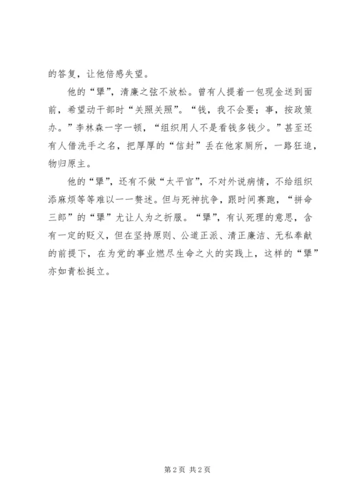 学习李林森事迹有感[范文] (3).docx