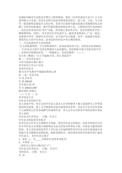 【精编】音乐声ۥ乐教学毕业论文3篇精选.docx