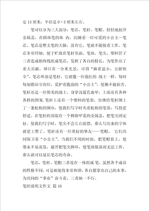 2022关于笔的说明文作文汇总10篇