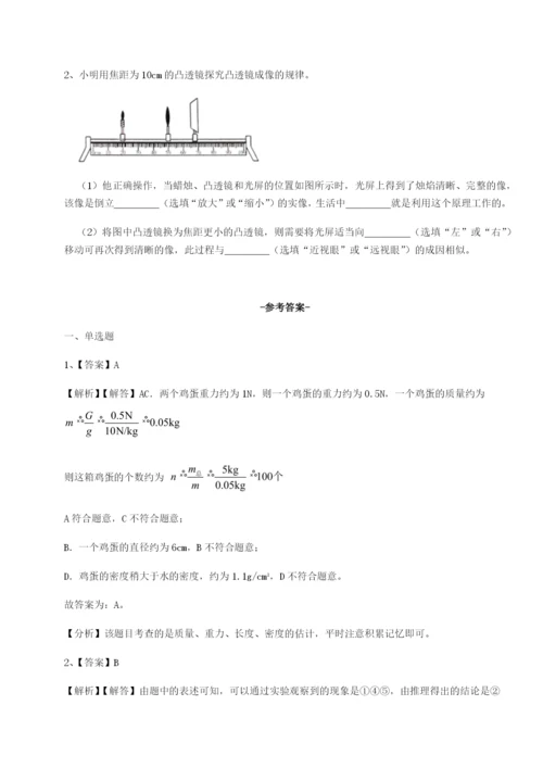 强化训练四川遂宁市第二中学物理八年级下册期末考试专项测试试题（解析版）.docx