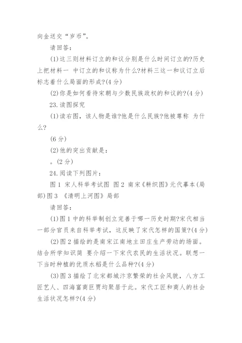 七年级下册历史复习题及参考答案.docx