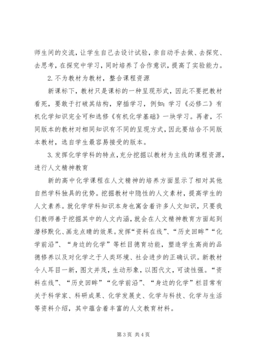 学习新课改心得体会.docx