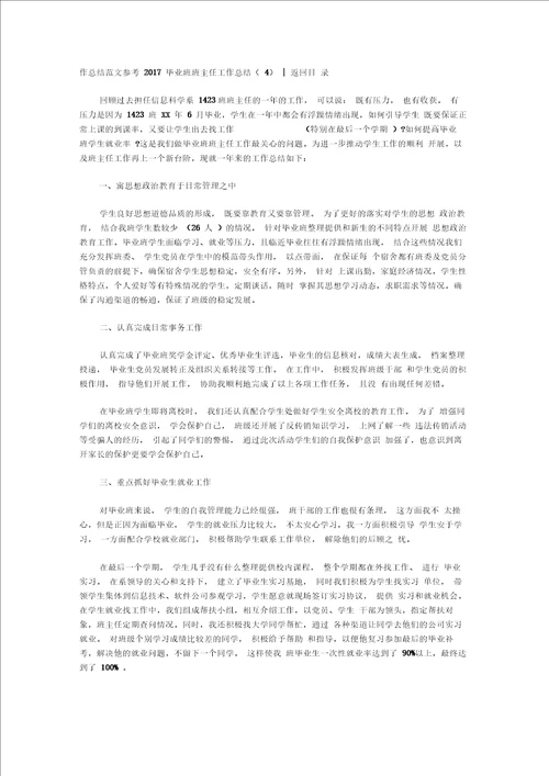 2018毕业班班主任工作总结4篇