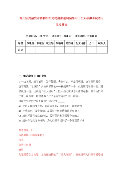 浙江绍兴诸暨市博物馆招考聘用派遣制编外用工2人模拟考试练习卷及答案9