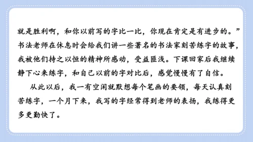 统编版语文六年级上册第七单元  口语交际 聊聊书法 课件