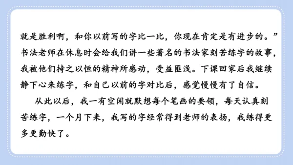 统编版语文六年级上册第七单元  口语交际 聊聊书法 课件