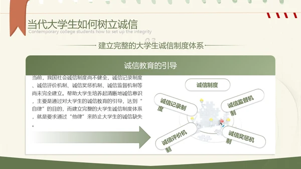 绿色小清新大学生诚信教育PPT模板主题班会