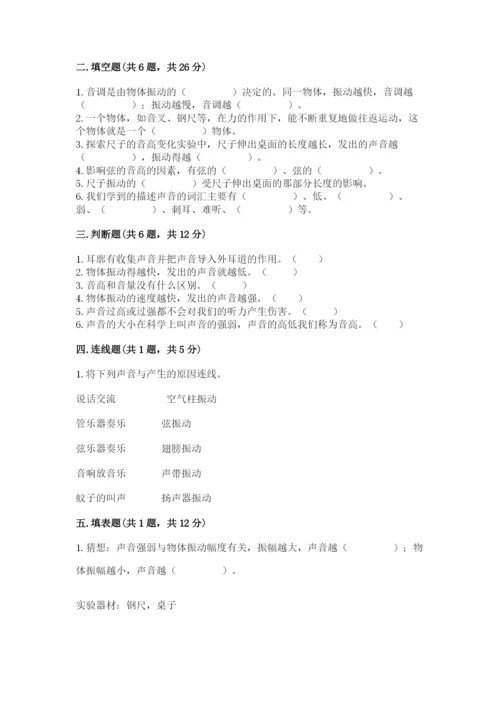 教科版科学四年级上册第一单元《声音》测试卷含完整答案（网校专用）.docx