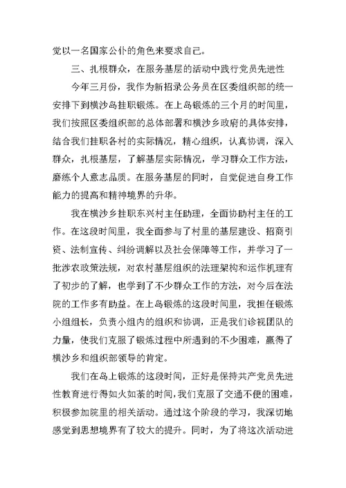 大学生法院毕业实习报告