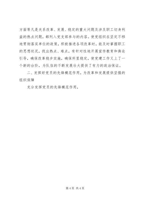 浅谈新时期加强和改进房管所党建工作 (2).docx