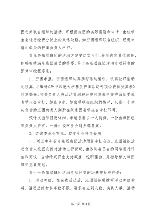 学院基层党建经费管理办法试行1 (2).docx