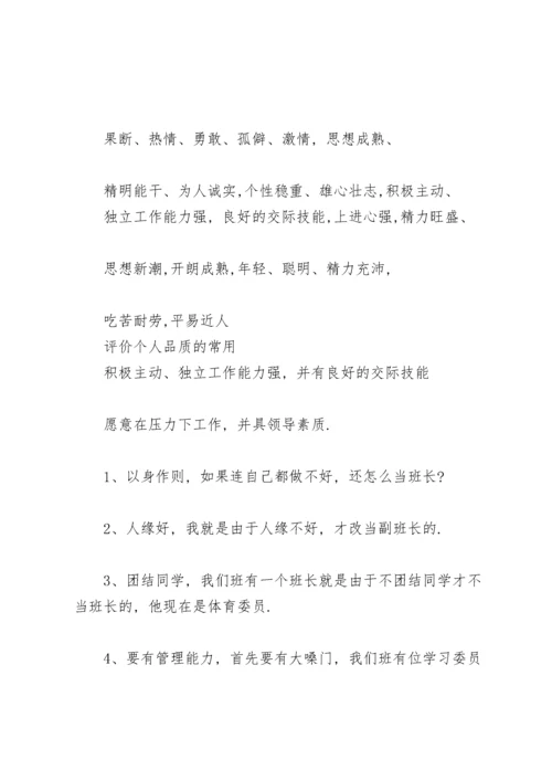 评价中层干部优缺点.docx