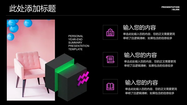 深色创意风格通用PPT演示模板