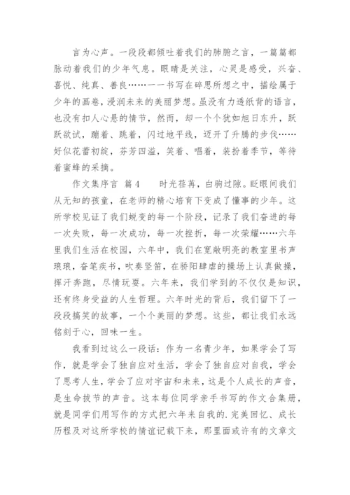 作文集序言.docx