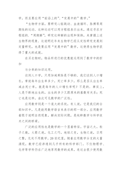 数学论文精编.docx