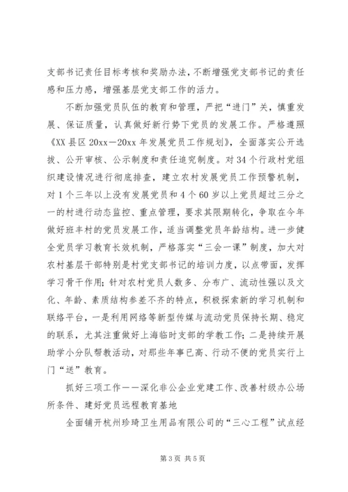 乡镇组织工作思路.docx