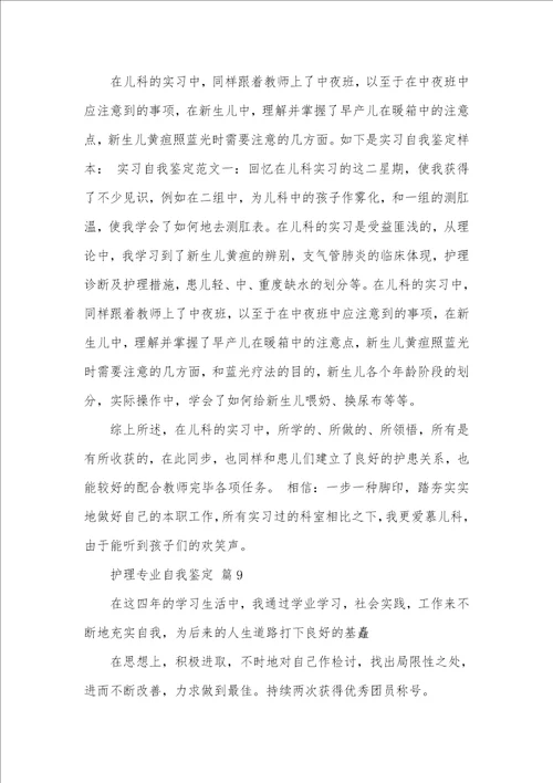 精选护理专业自我判定模板十篇