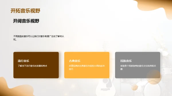 探索音乐教育之光