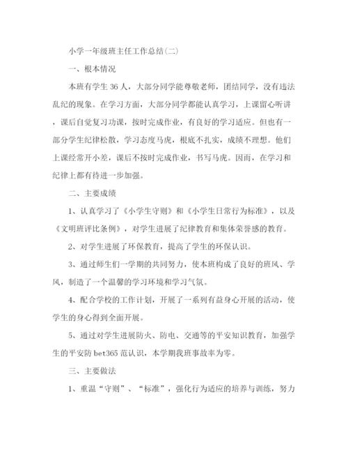 精编之小学一年级班主任工作参考总结范文精选.docx