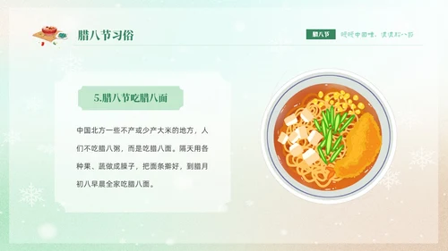 绿色弥散风中国传统节日腊八节介绍PPT