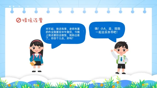 红蓝卡通学会拒绝主题班会PPT模板